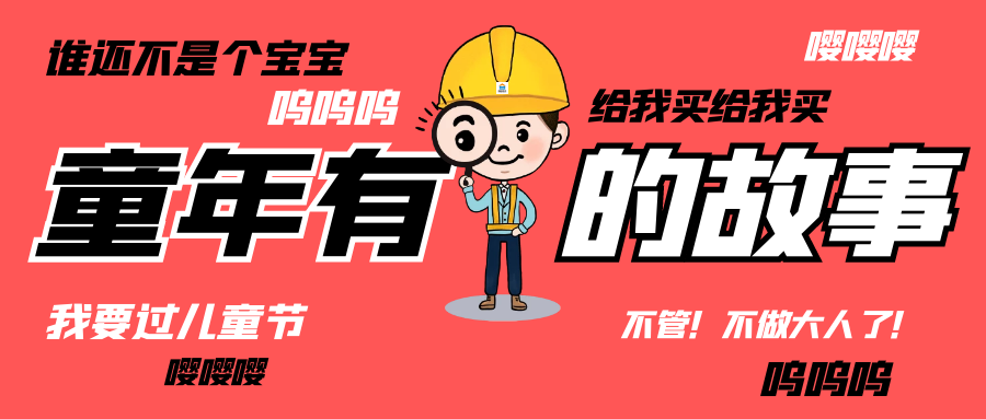 六一兒童節|和騰越人走過那些年的“純真時代”
